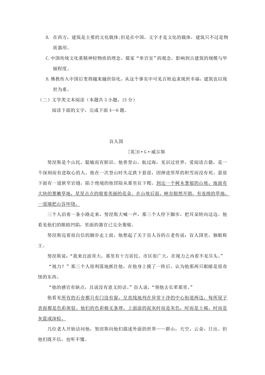 河北省承德第一中学2020学年高二语文9月月考试题_第3页