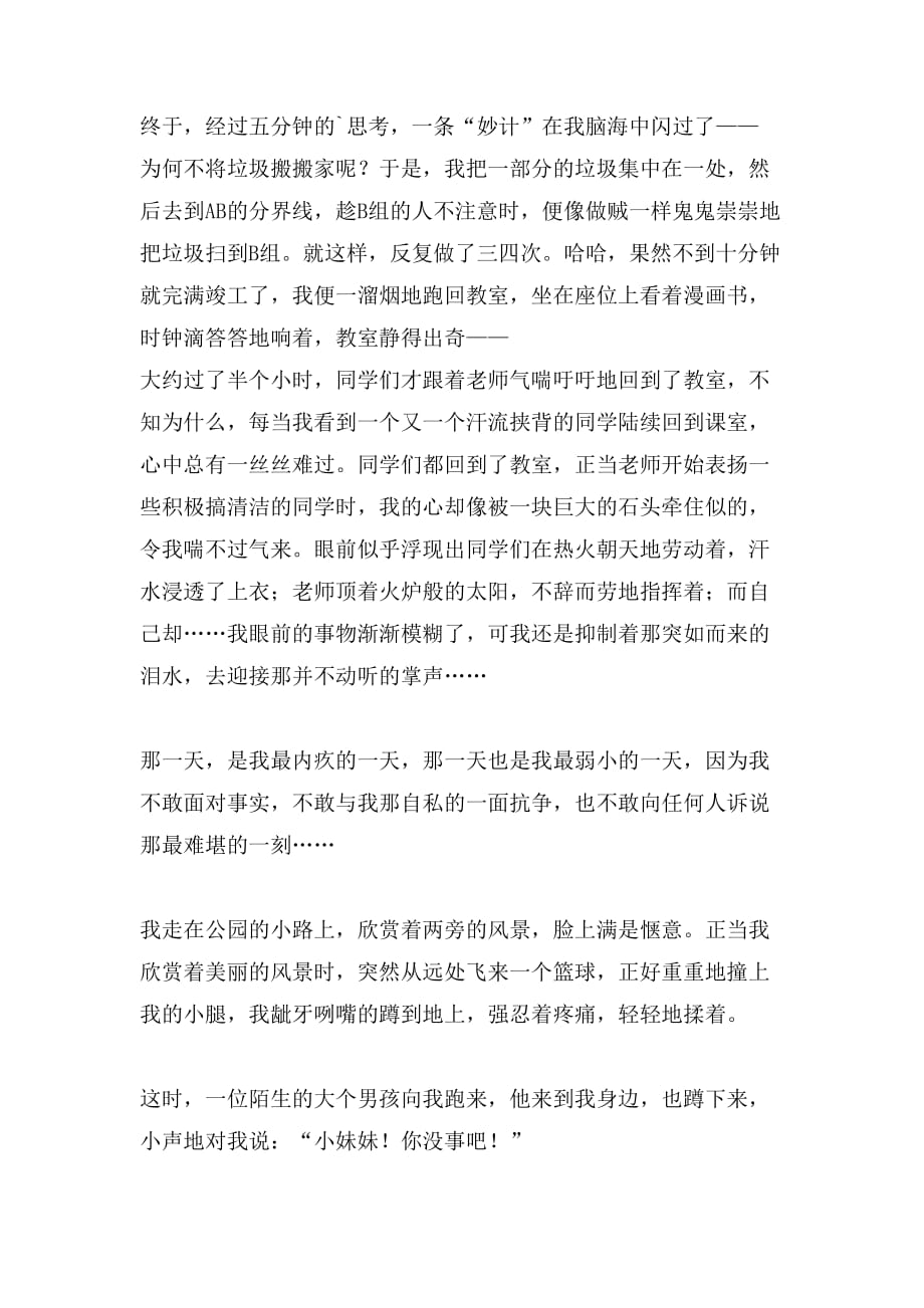 令我愧疚的一件事作文4篇_第3页