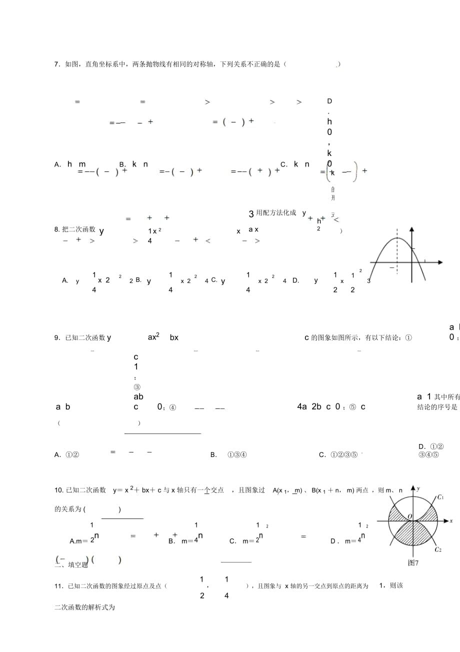 浙教版九年级数学上册第一单元二次函数综合练习_第3页