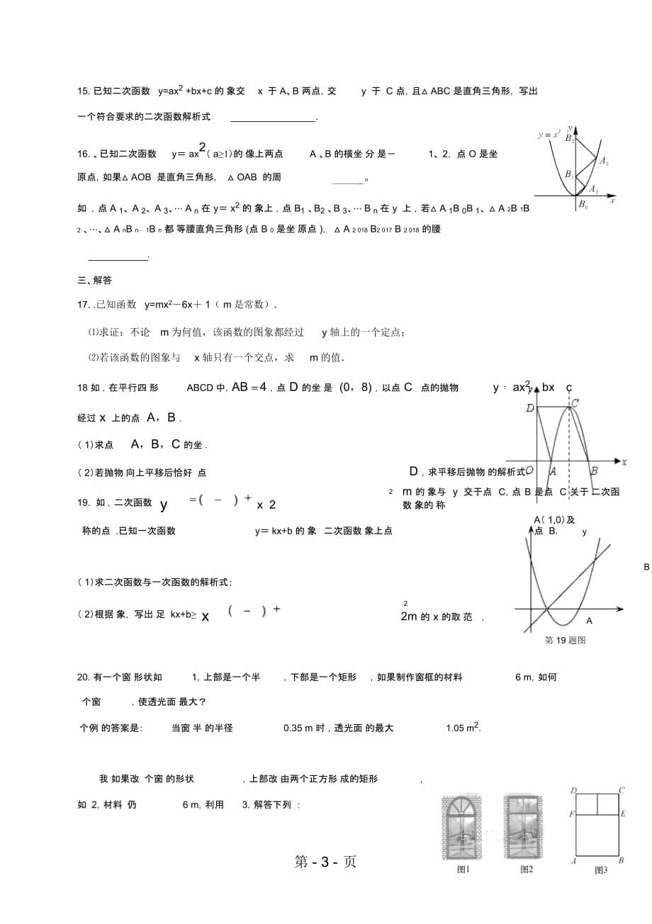 浙教版九年级数学上册第一单元二次函数综合练习_第5页