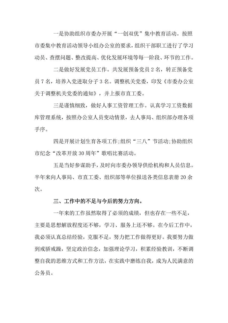 3篇2020年思想政治工作总结_第2页