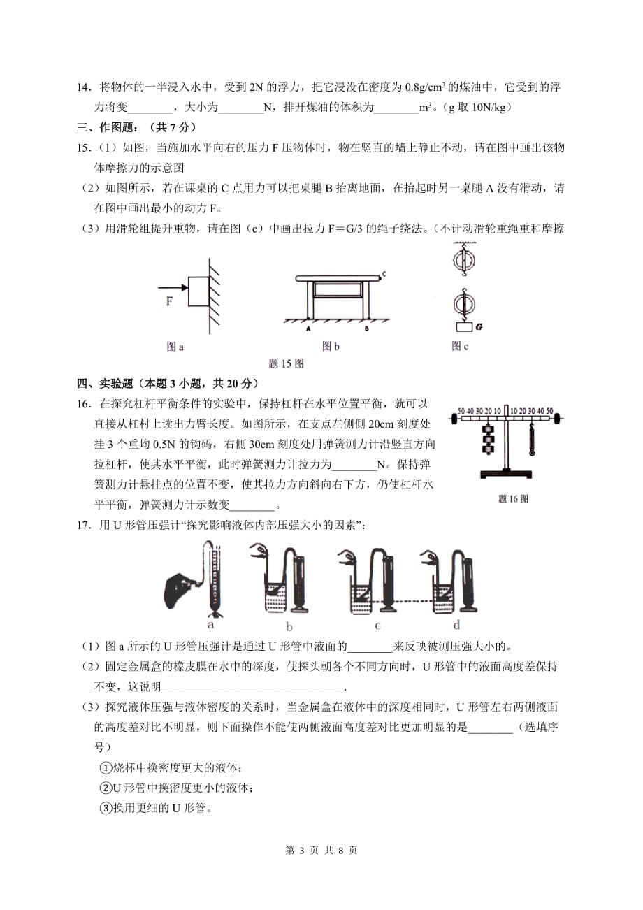 广东省潮州市潮安区2019-2020学年八年级下学期期末考试物理试题（word版含答案）_第3页