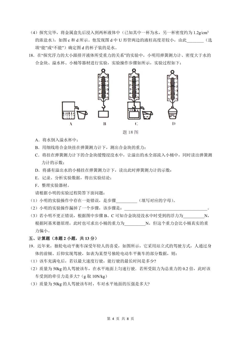 广东省潮州市潮安区2019-2020学年八年级下学期期末考试物理试题（word版含答案）_第4页