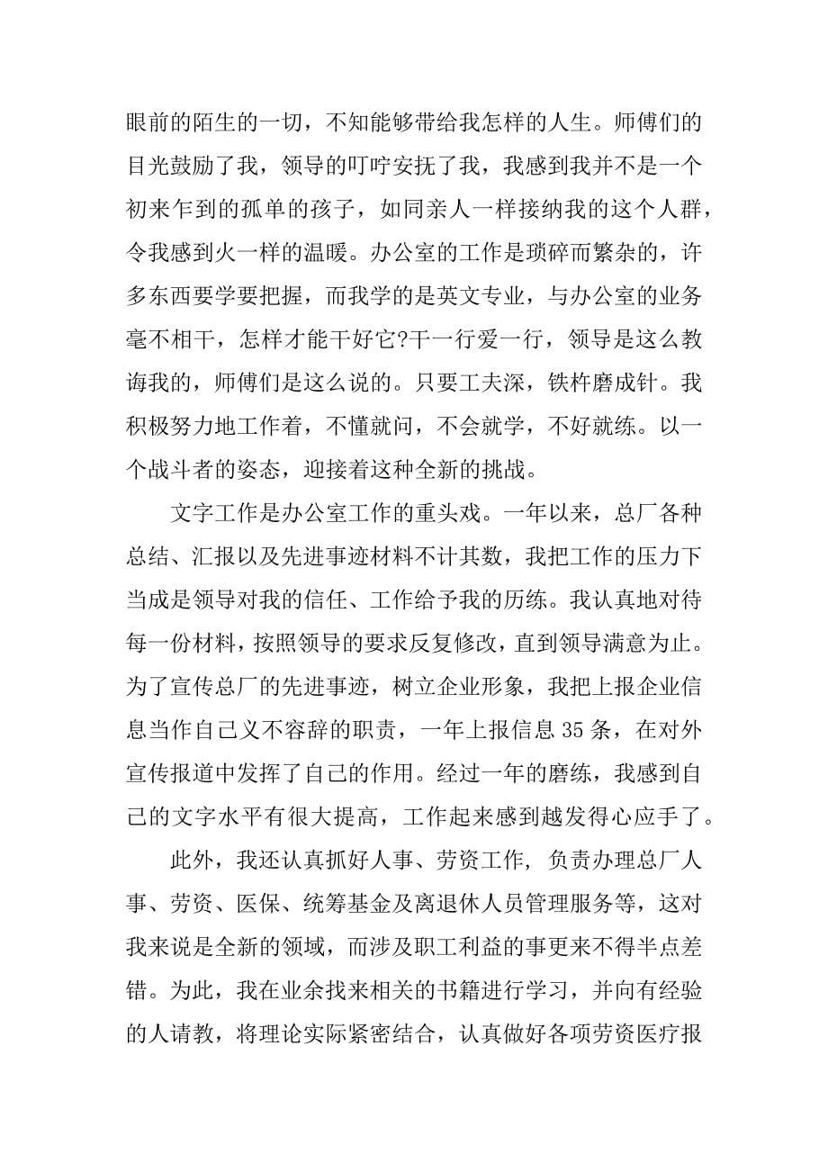 办公室见习期工作小结_第5页