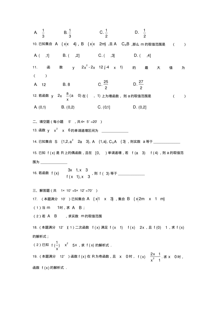 内蒙古自治区包头市第二中学2019_2020学年高一数学10月月考试题-_第2页