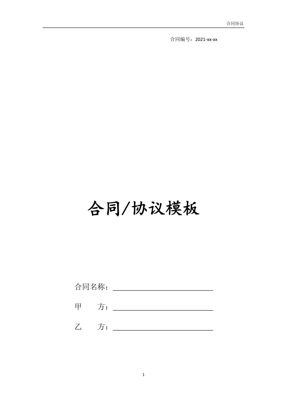 广州市个人房屋租赁合同模板_第1页