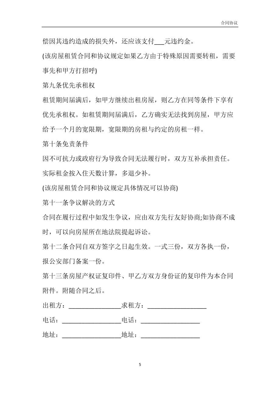 广州市个人房屋租赁合同模板_第5页