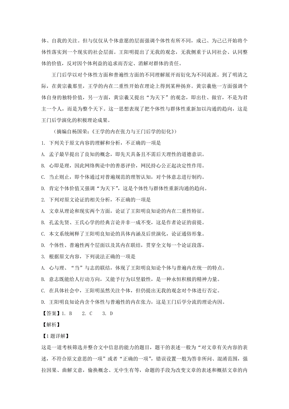 湖北省鄂东南省级示范高中2020届高三语文第一次模拟考试试题（含解析）_第2页