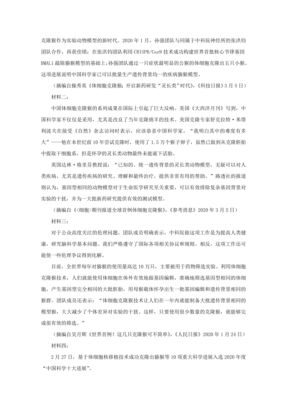 湖北省鄂东南省级示范高中2020届高三语文第一次模拟考试试题（含解析）_第4页