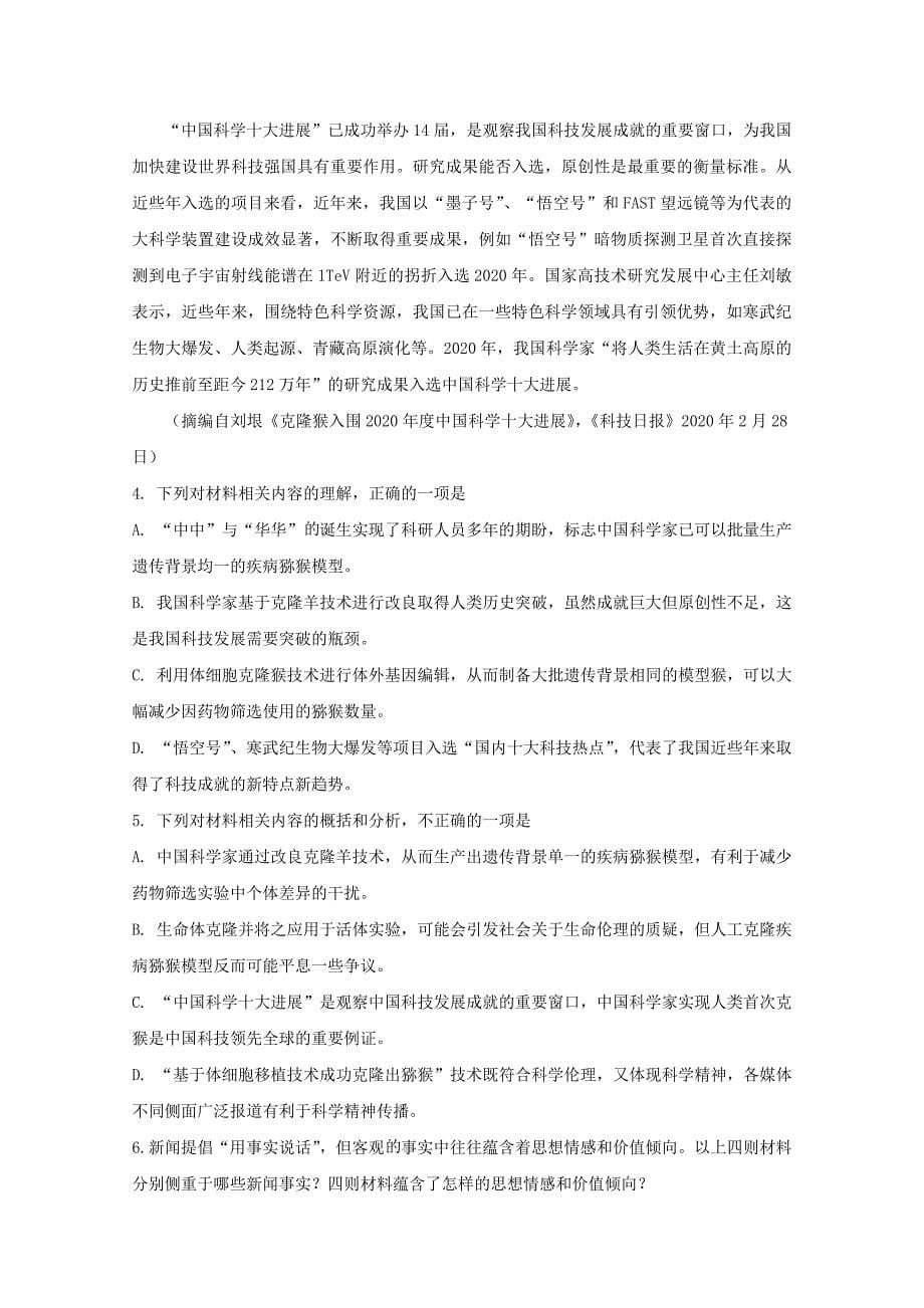 湖北省鄂东南省级示范高中2020届高三语文第一次模拟考试试题（含解析）_第5页