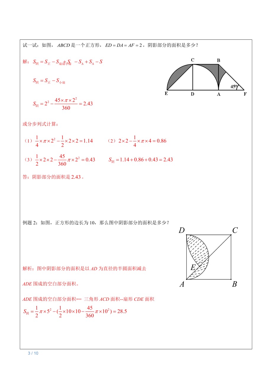 圆的组合图形面积计算_第3页