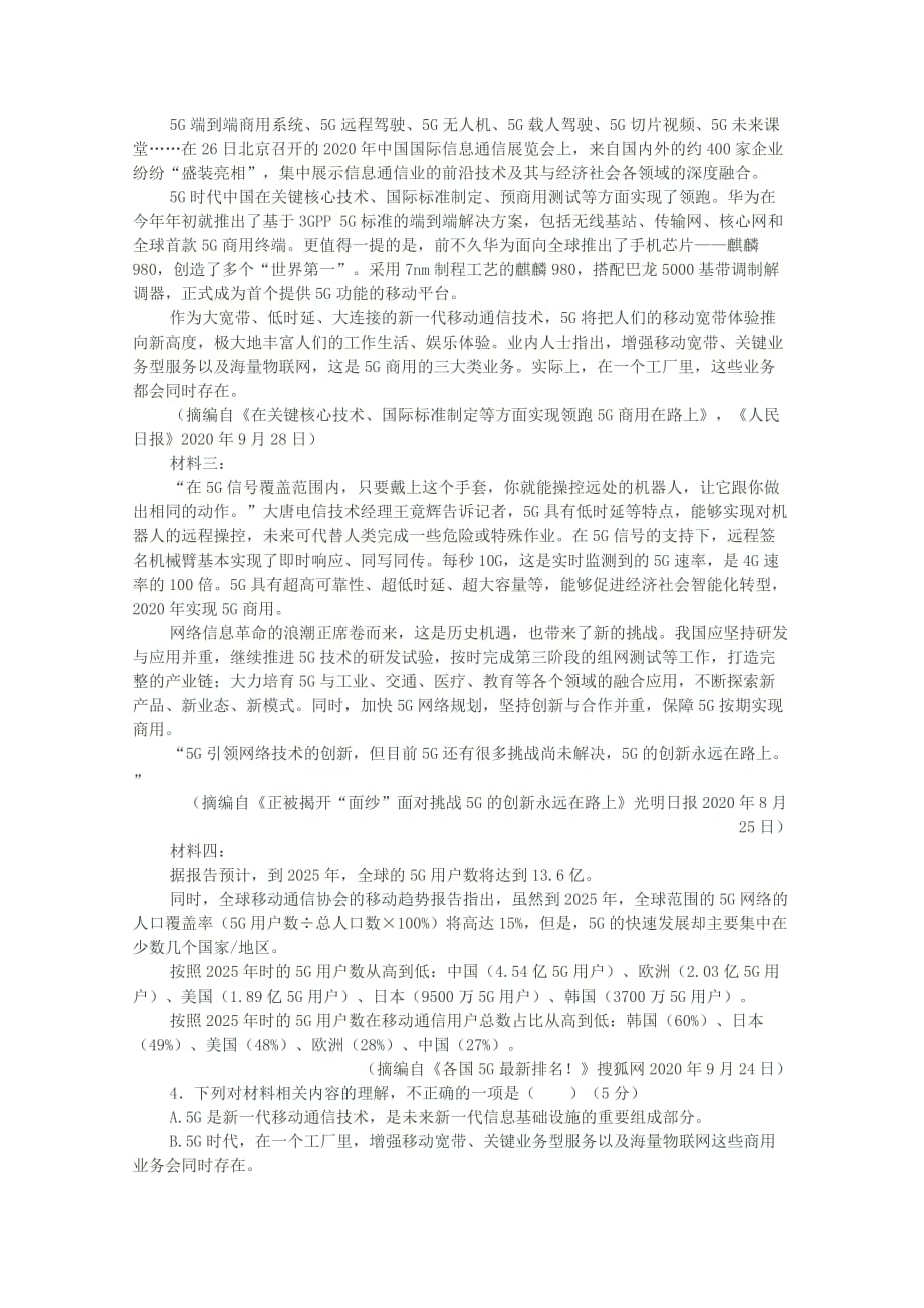 河北省邯郸市大名县第一中学2020学年高二语文下学期第5周周测试题（清北组）_第3页