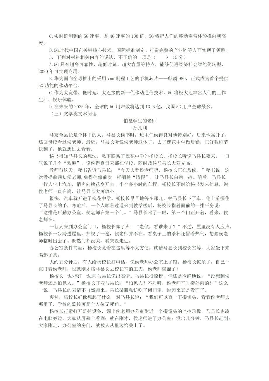 河北省邯郸市大名县第一中学2020学年高二语文下学期第5周周测试题（清北组）_第4页