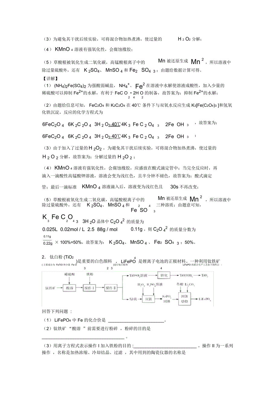 备战高考化学知识点过关培优训练∶化学反应原理一_第2页