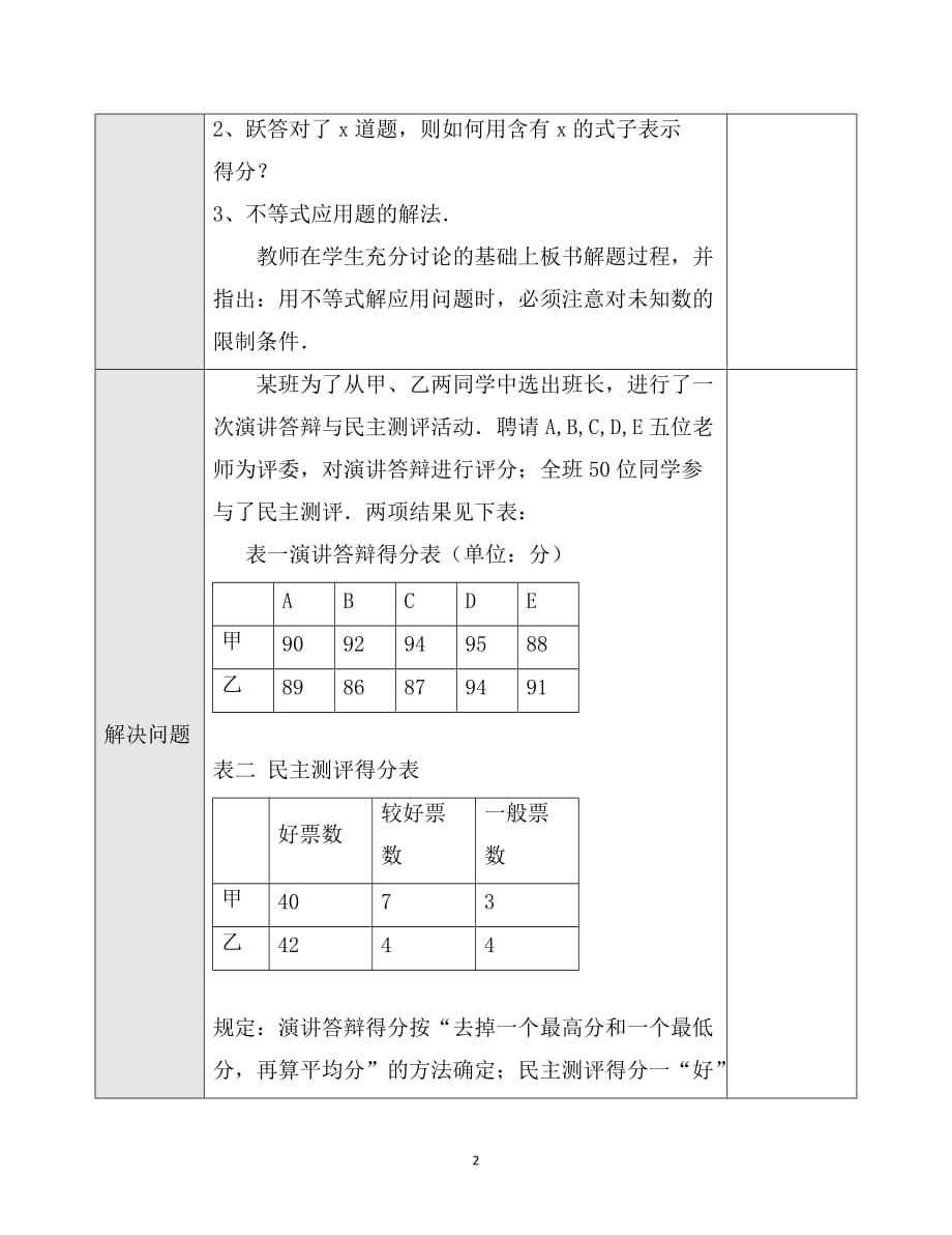 2016年广东省惠东县大岭中心学校七年级数学下册教案：9.2 一元一次不等式4 （新人教版）_第2页