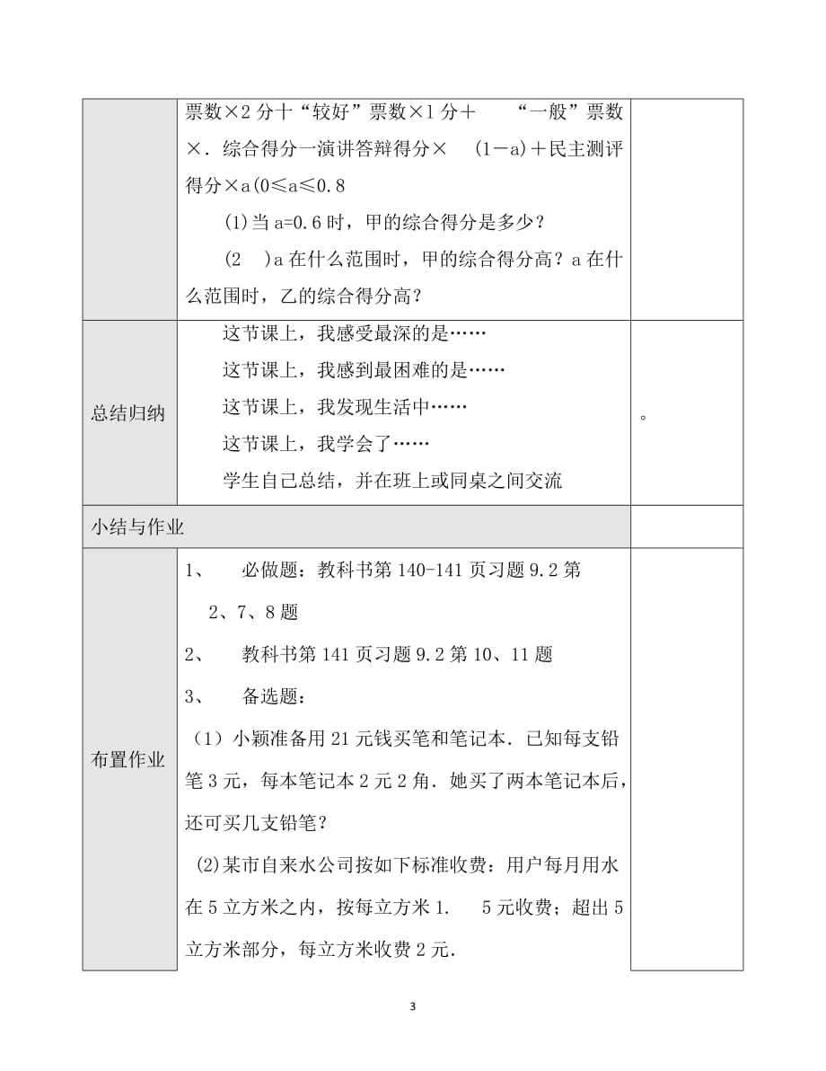 2016年广东省惠东县大岭中心学校七年级数学下册教案：9.2 一元一次不等式4 （新人教版）_第3页