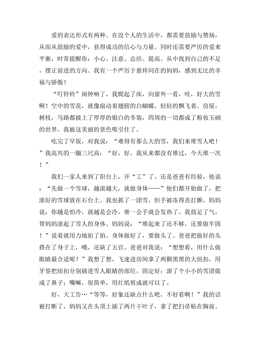 关于小学写人作文400字汇编10篇_第2页