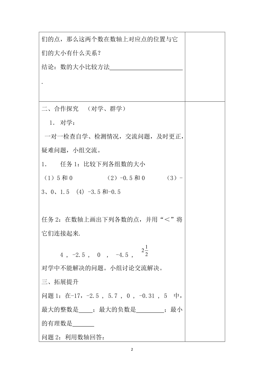 2016年江苏省铜山区清华中学七年级数学上册学案：2.3《数轴》（2）（无答案）（新版）苏科版_第2页