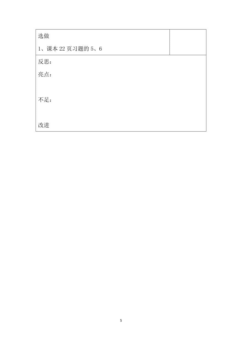 2016年江苏省铜山区清华中学七年级数学上册学案：2.3《数轴》（2）（无答案）（新版）苏科版_第5页