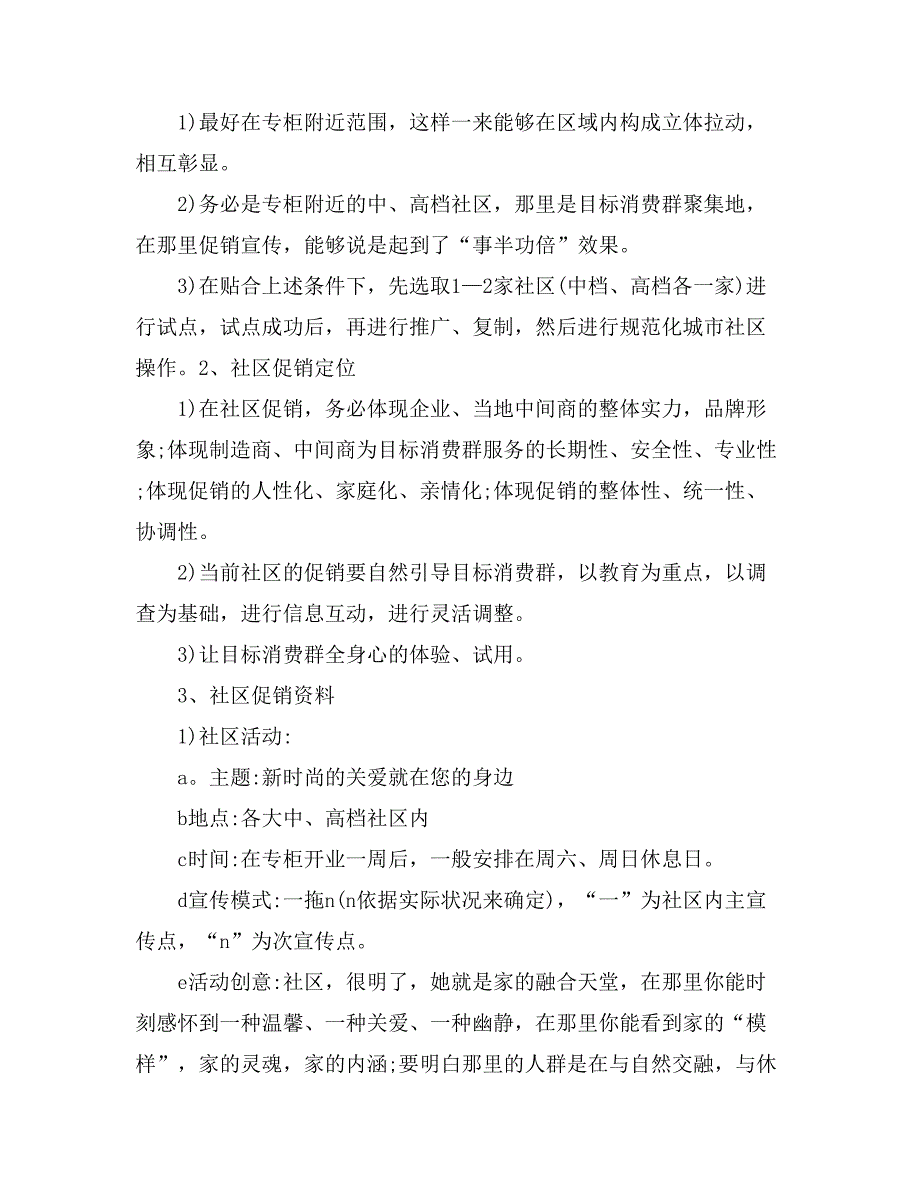 关于市场营销营销计划汇编5篇_第3页