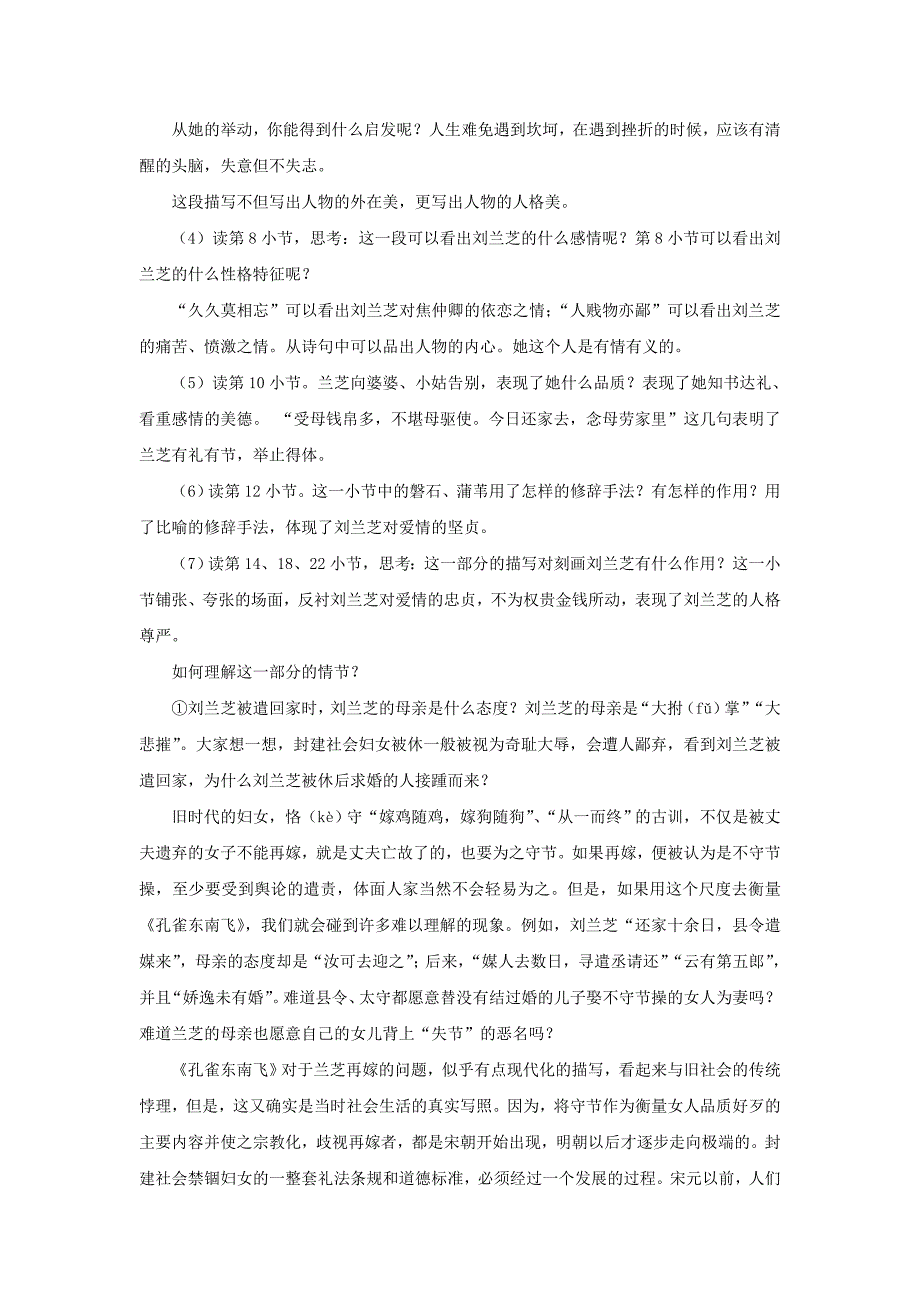 湖南省蓝山二中高中语文 2.6 孔雀东南飞（第二、三课时）教案 新人教版必修2_第3页