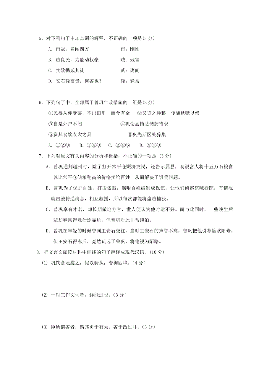 广东省中山市普通高中2020学年高二语文下学期4月月考试题（1）_第3页