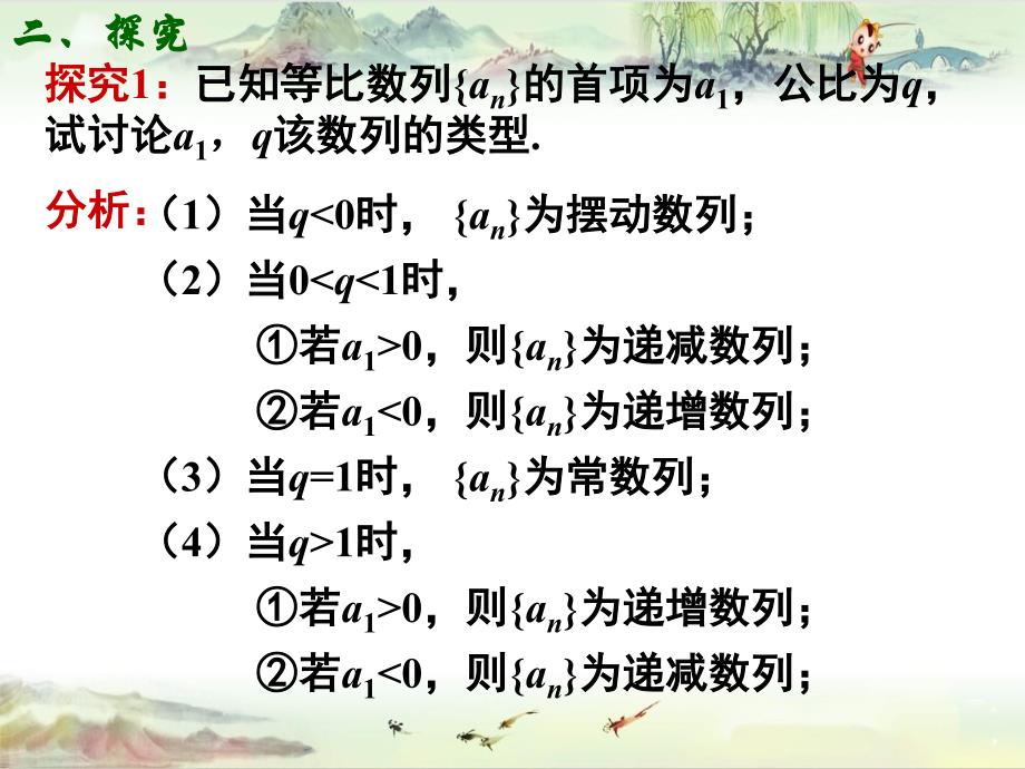 人教版高中数学【同课异构】精品课件2.4.2 等比数列(2)_第3页