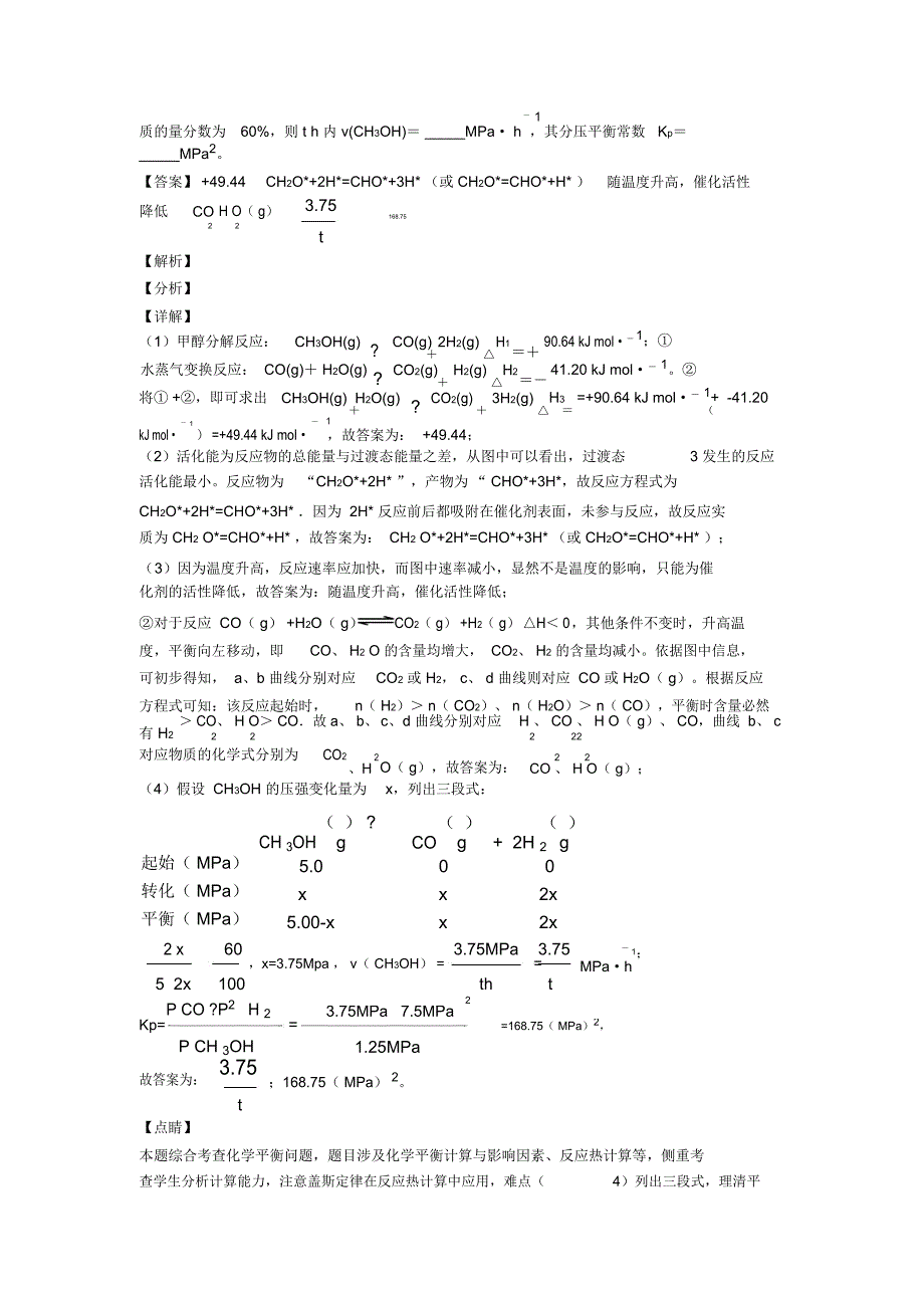 全国备战高考化学化学反应原理综合考查的综合备战高考模拟和真题汇总_第2页