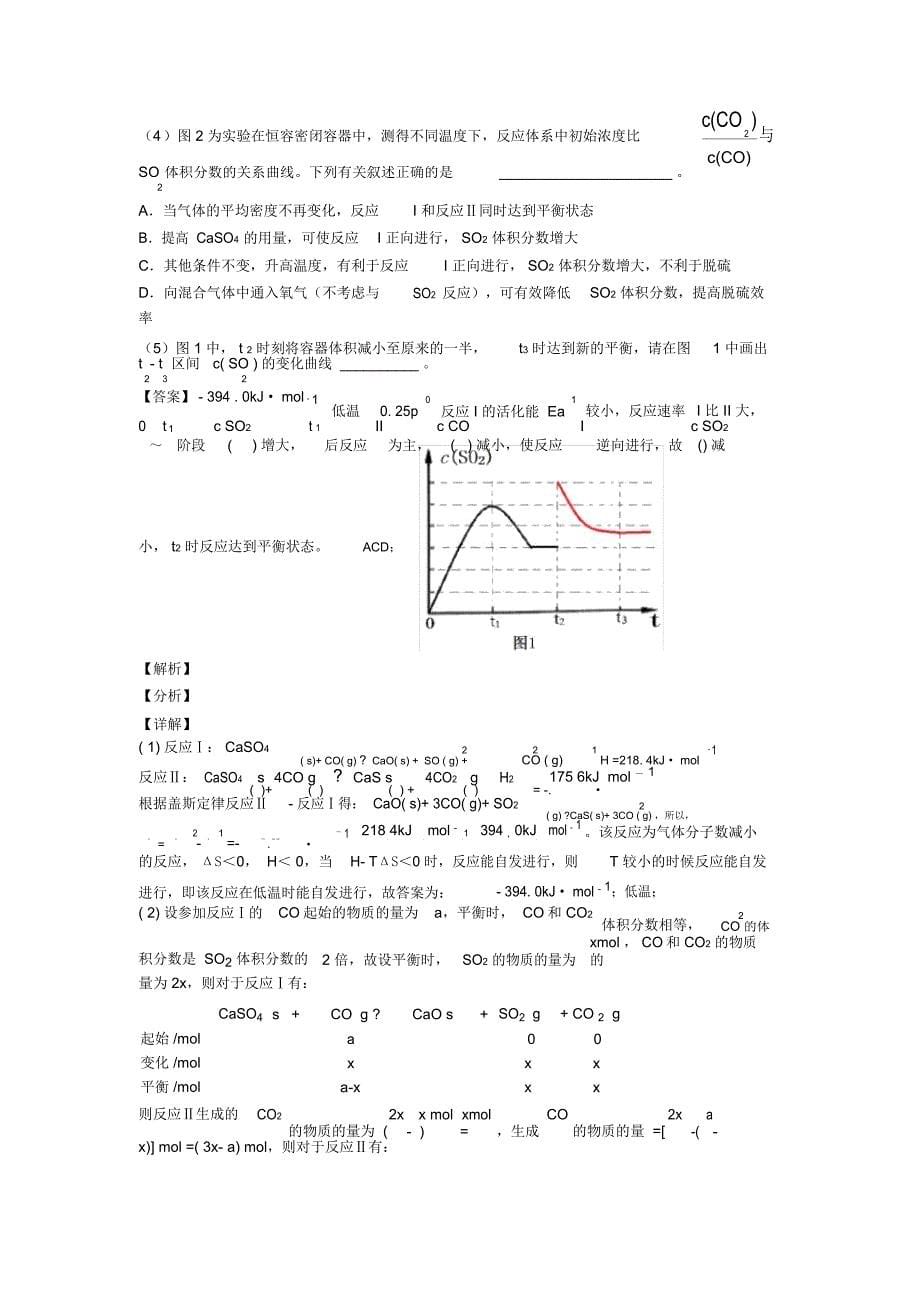 全国备战高考化学化学反应原理综合考查的综合备战高考模拟和真题汇总_第5页