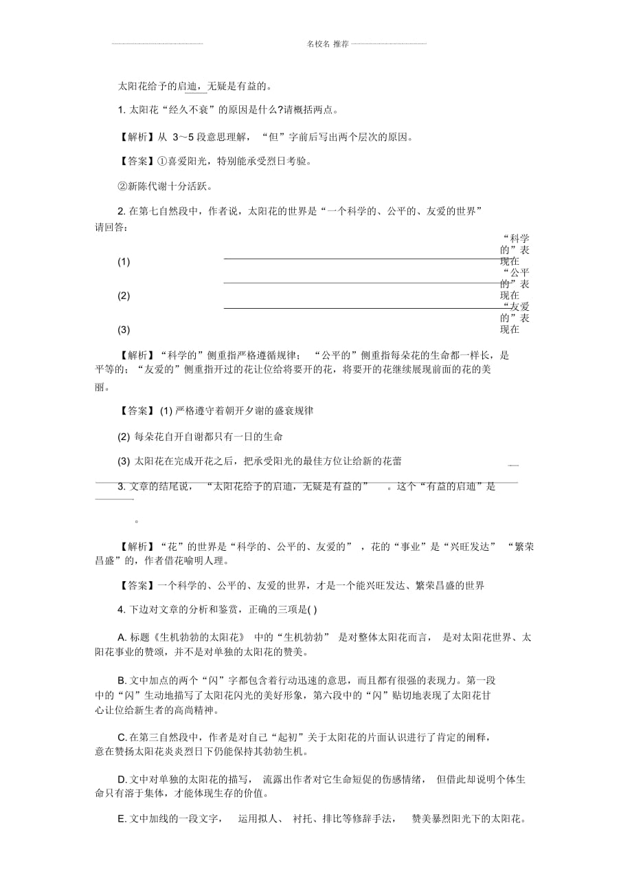 人教版高中语文必修二《荷塘月色》学案(四)_第4页