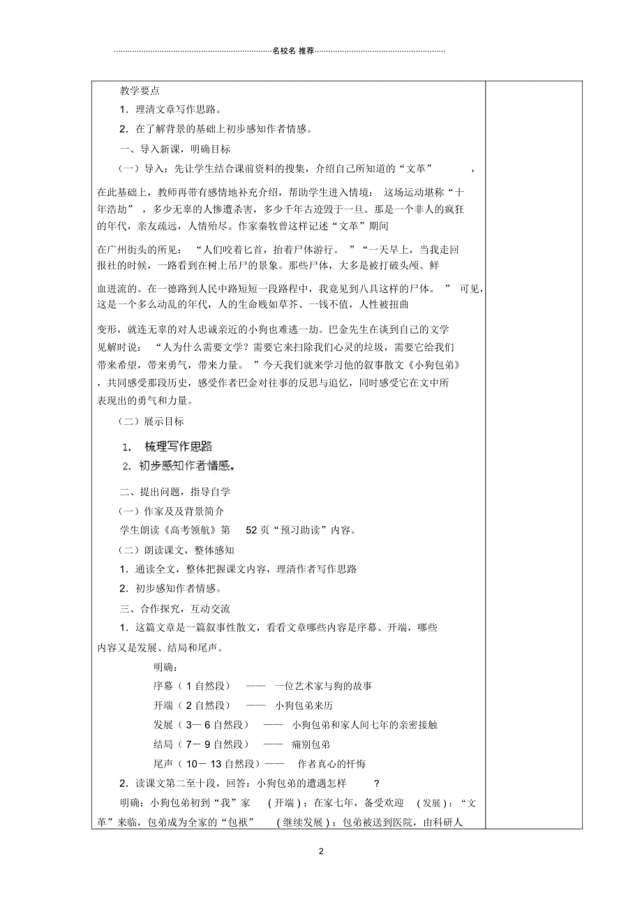 高中语文3.8《小狗包弟》教案(人教版必修1)_第2页