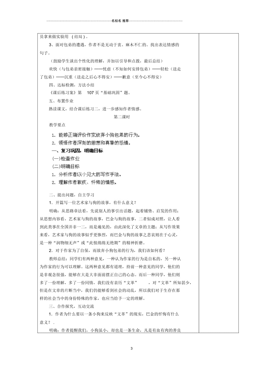 高中语文3.8《小狗包弟》教案(人教版必修1)_第3页