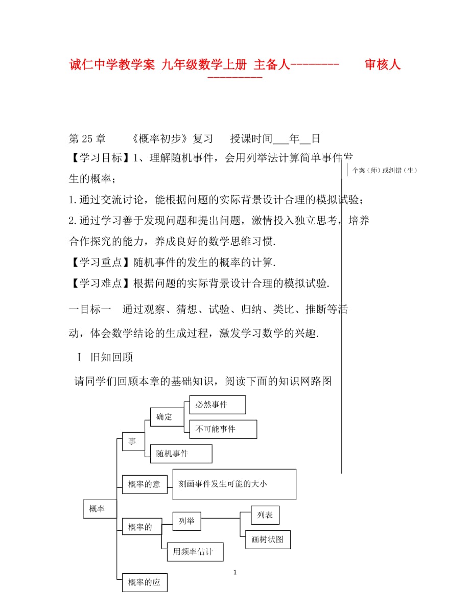 2016-2017学年内蒙古巴彦淖尔磴口县诚仁中学九年级上册数学学案：第25章 概率初步 复习（人教版）_第1页