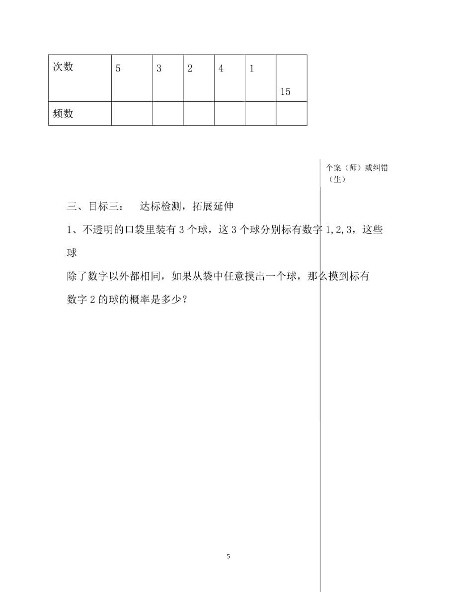 2016-2017学年内蒙古巴彦淖尔磴口县诚仁中学九年级上册数学学案：第25章 概率初步 复习（人教版）_第5页