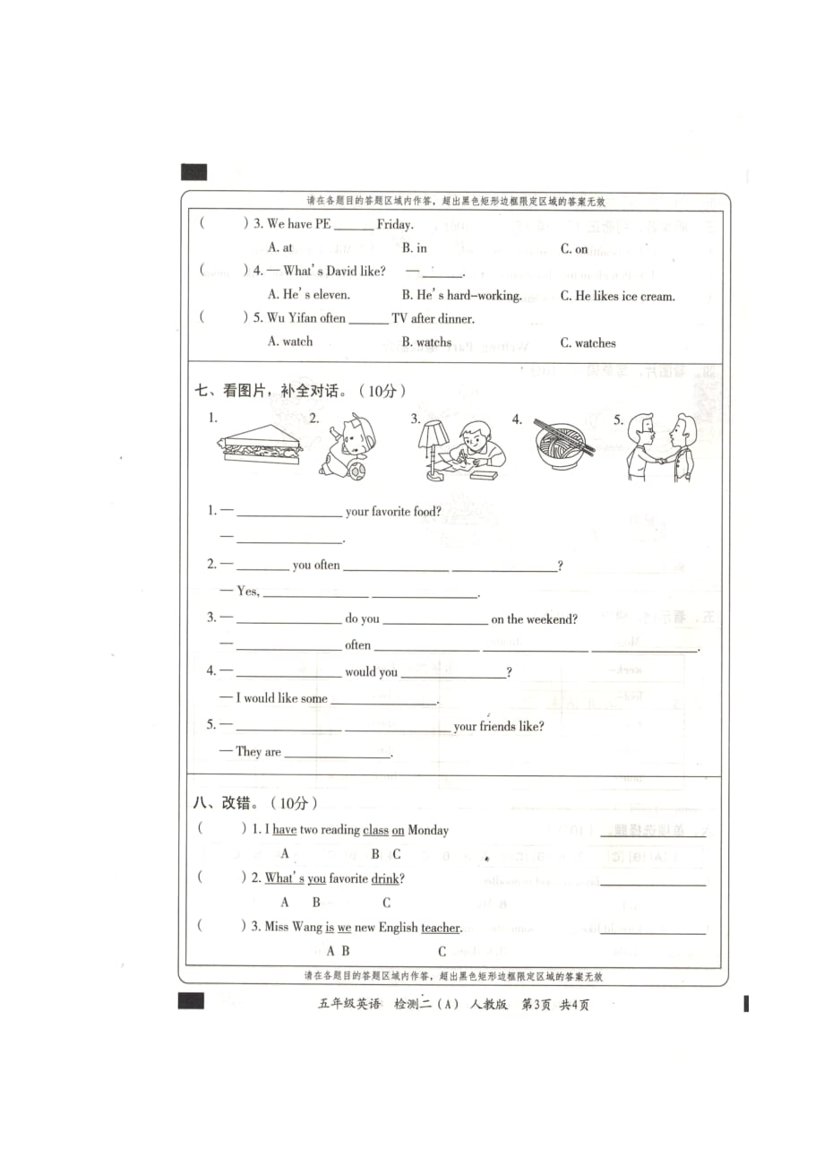 山西省忻州市保德县实验小学英语五年级2020-2021学年上学期期中教学质量检测（人教pep扫描版含答案）_第3页