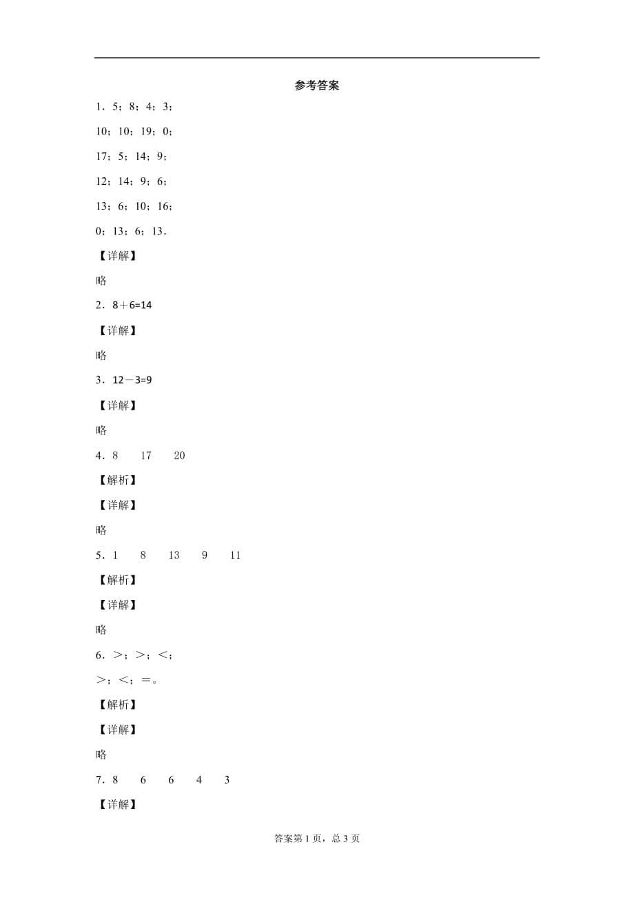 2020-2021学年青岛版一年级上册期末测试数学（C卷） (2)_第5页