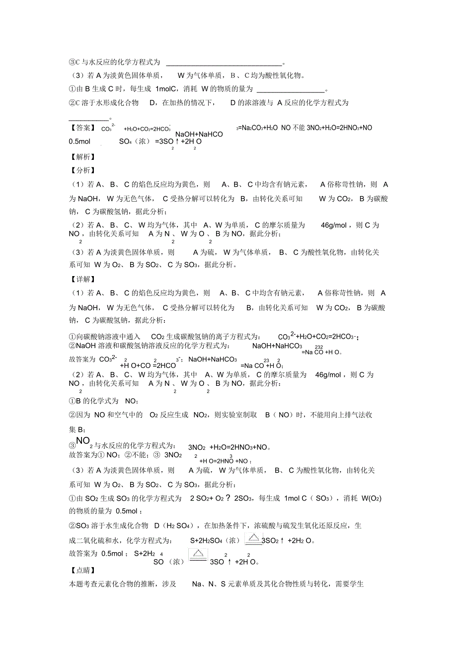 2020-2021武汉备战高考化学钠及其化合物推断题综合题_第4页