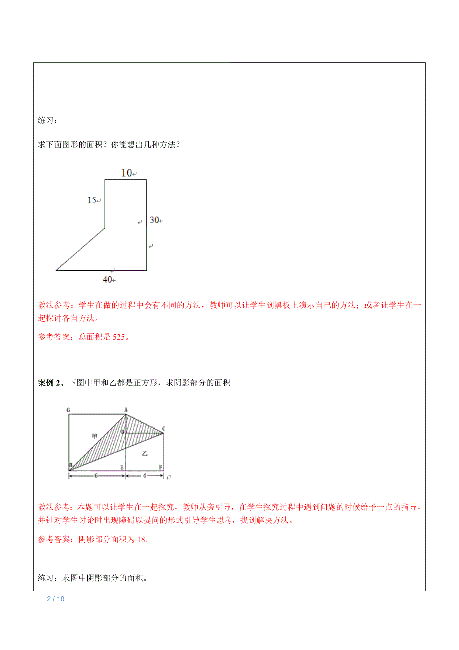 组合图形的面积 (2)_第2页