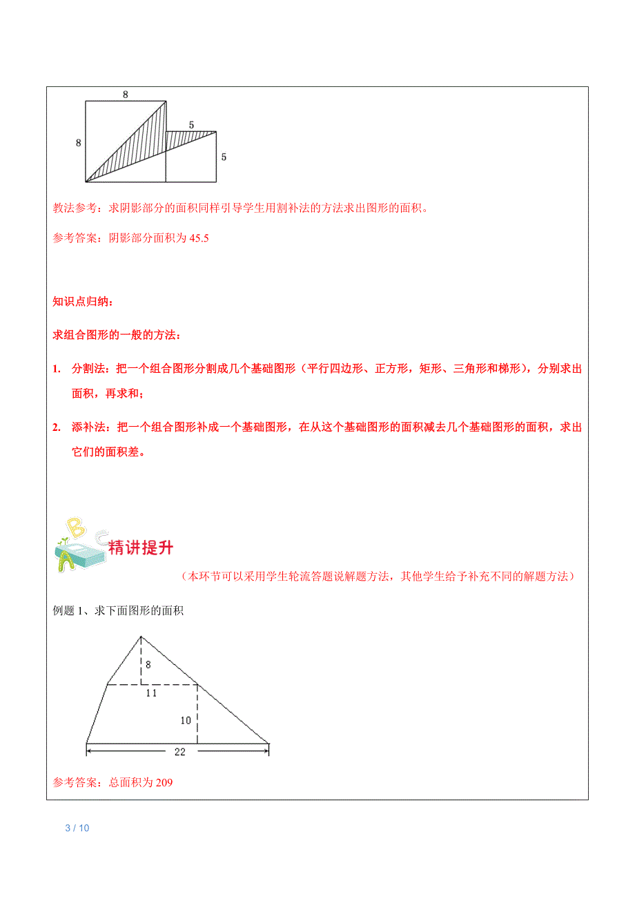 组合图形的面积 (2)_第3页