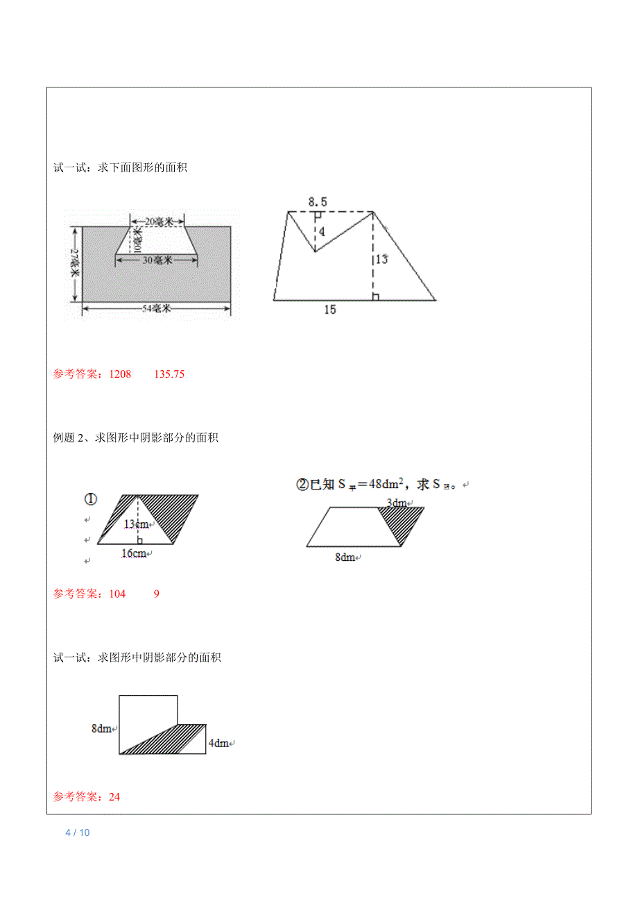 组合图形的面积 (2)_第4页