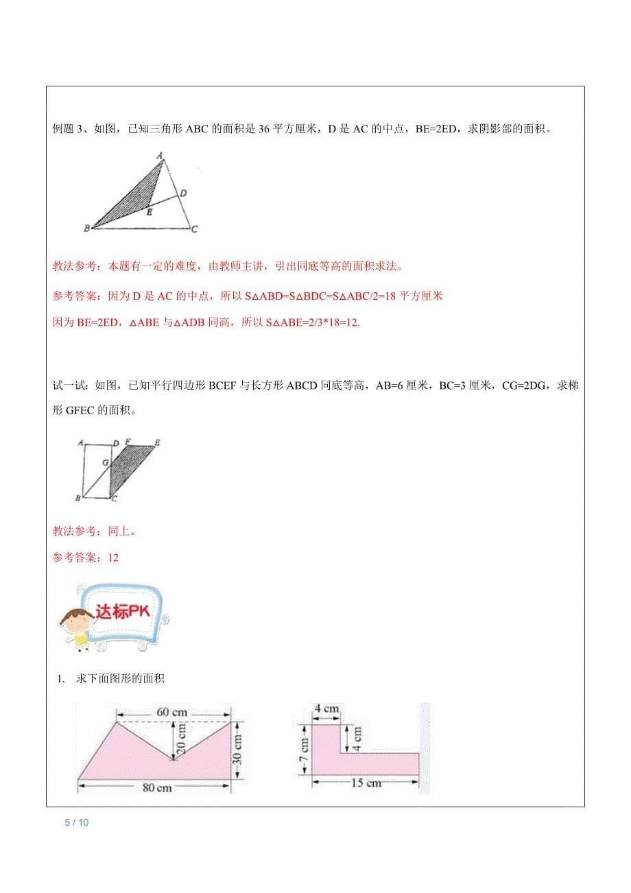 组合图形的面积 (2)_第5页