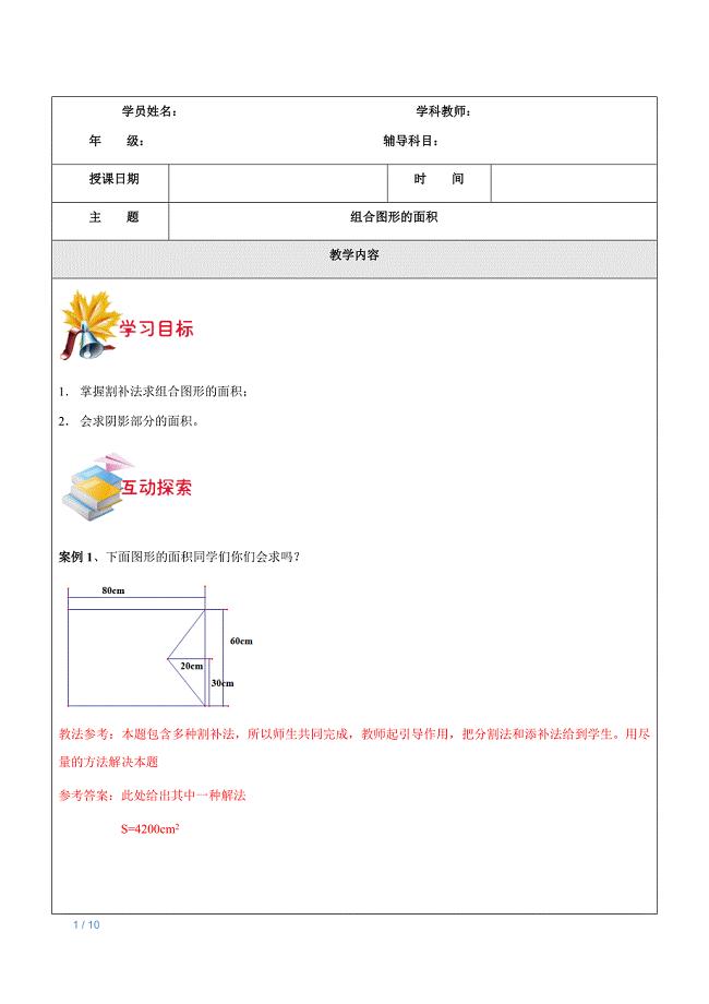 组合图形的面积 (2)