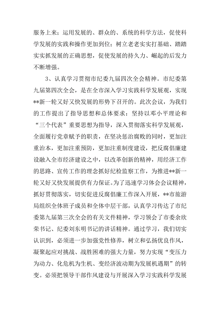 XX年上半年旅游纪监工作要点总结_第4页