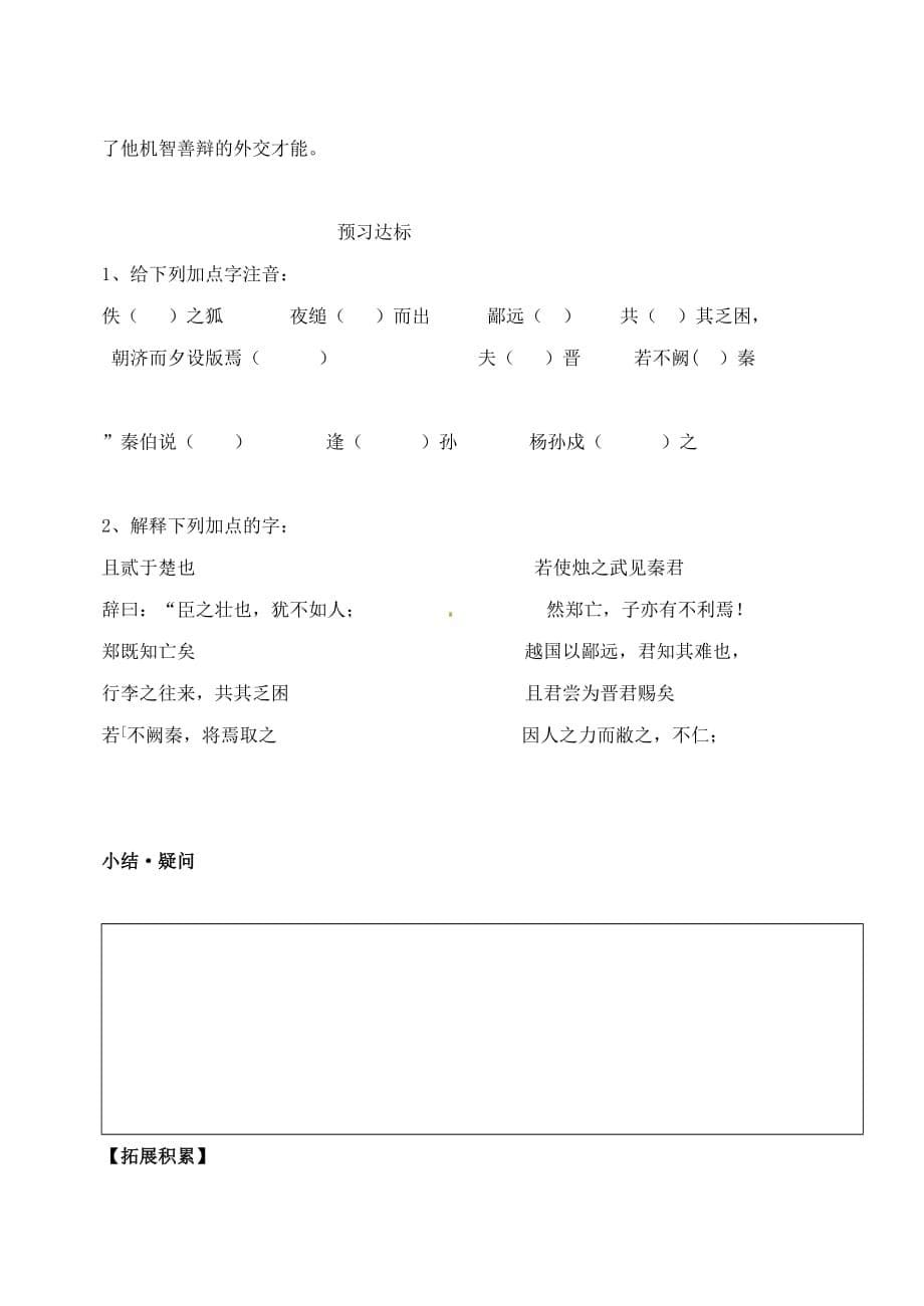 河北省邯郸市临漳县高中语文《烛之武退秦师》导学案 新人教版_第5页