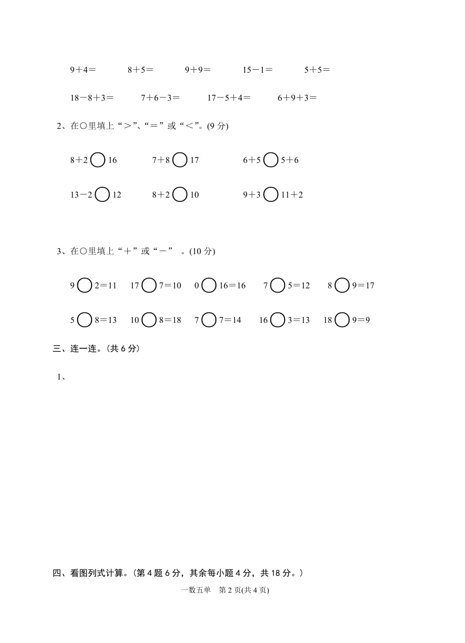 人教版一年数学上册第五单元试卷_第2页