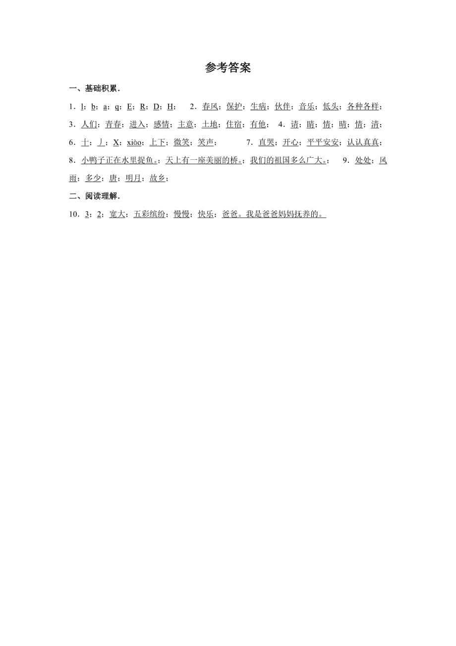 一年级上册语文试题 期中语文试卷2（含答案）部编版_第4页