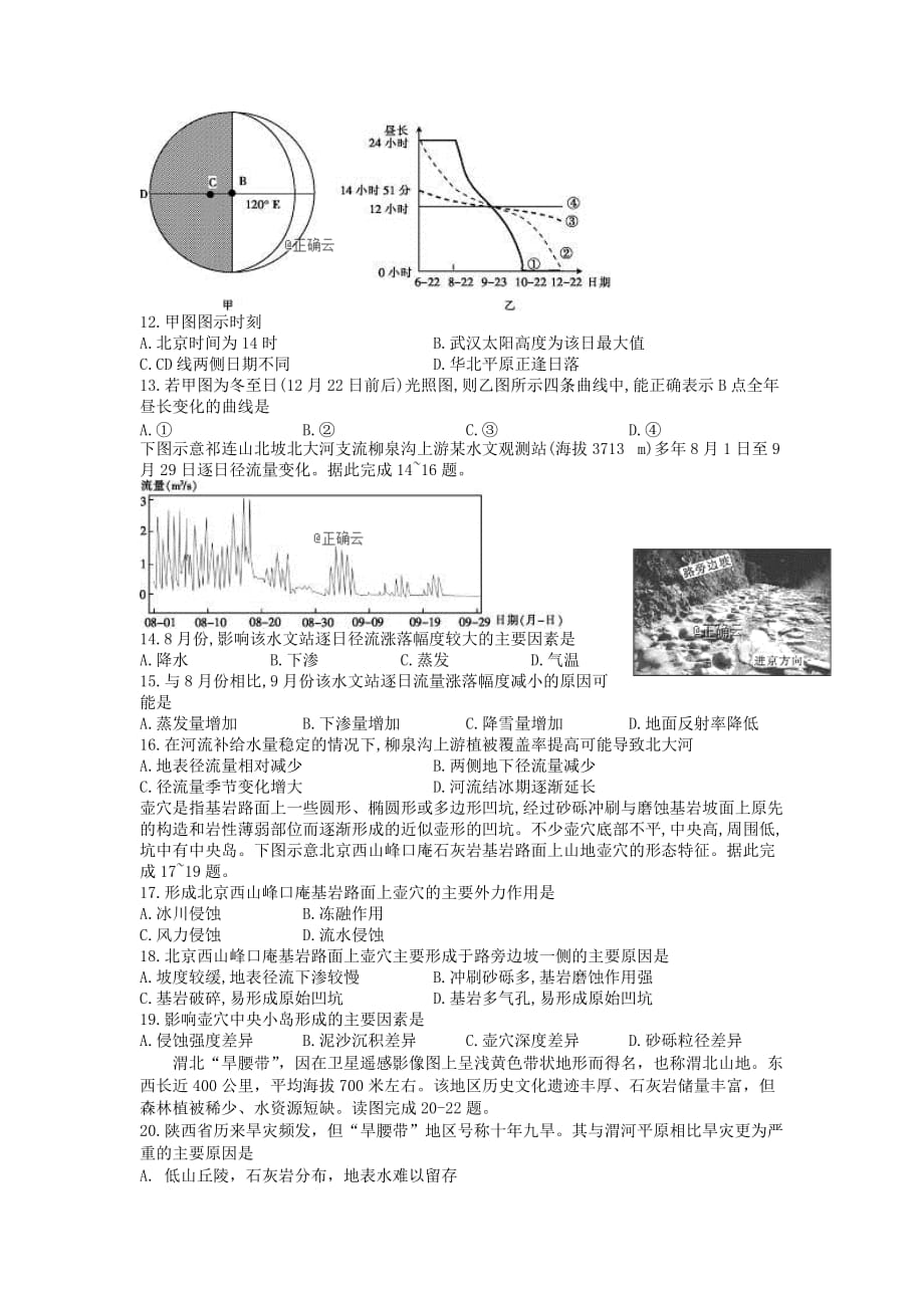 江西省宜春市上高县2020届高三地理上学期第三次月考试题【附答案】_第3页