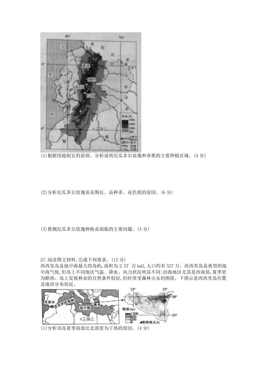 江西省宜春市上高县2020届高三地理上学期第三次月考试题【附答案】_第5页