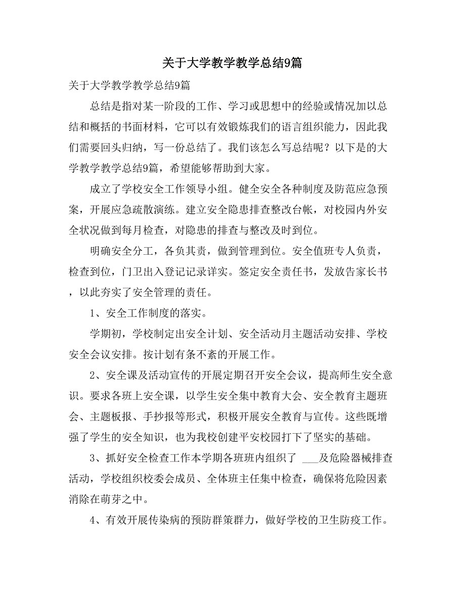 关于大学教学教学总结9篇_第1页