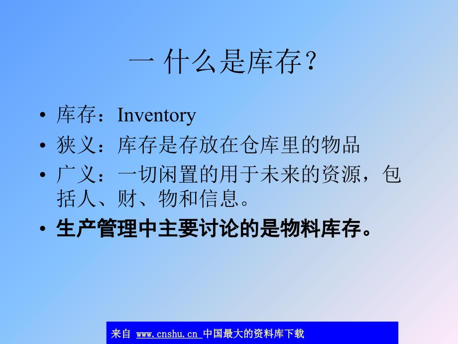 库存管理分析与库存管理控制(ppt 51页)_第3页